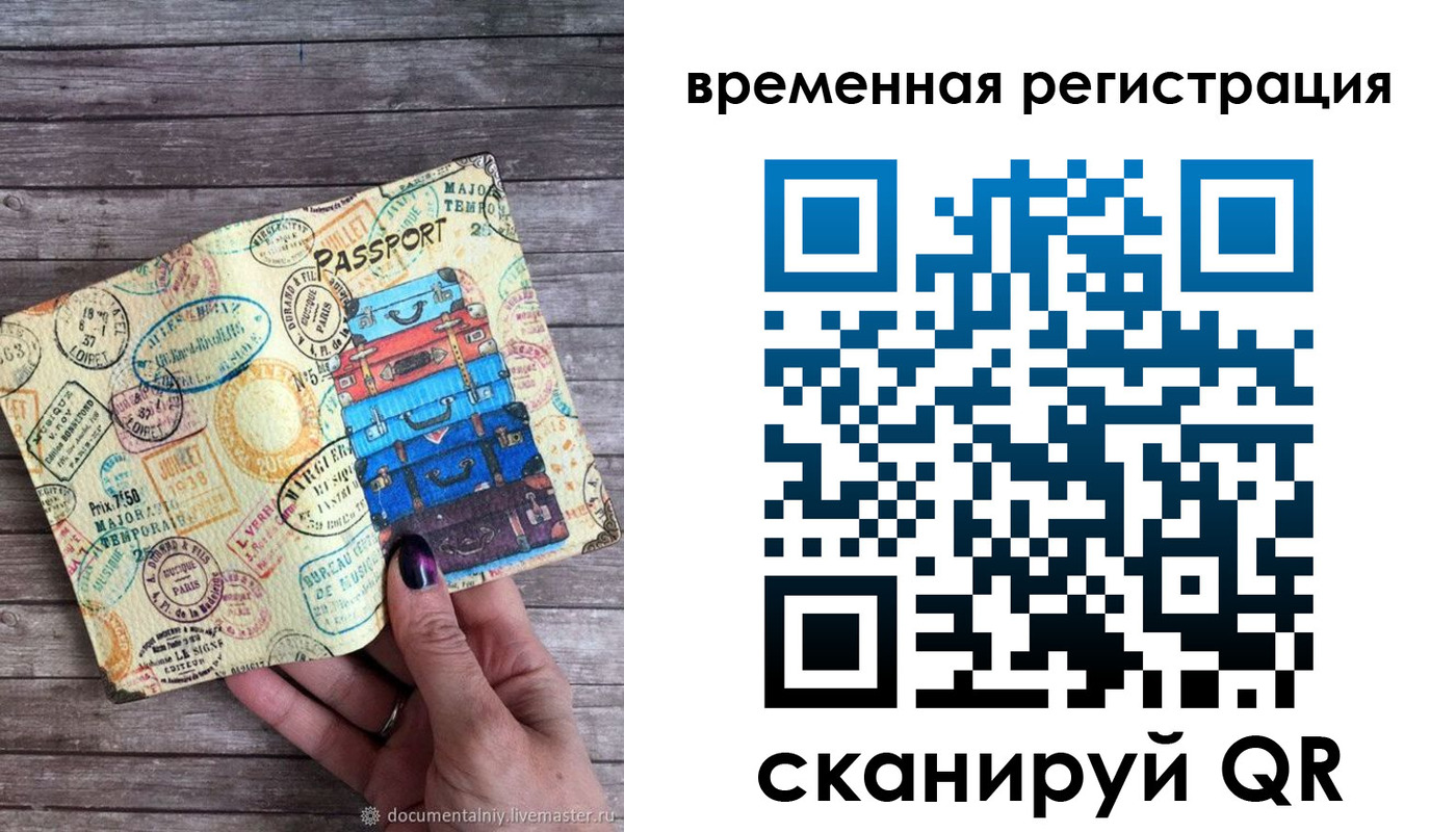 временная регистрация в квартире в Трубчевске